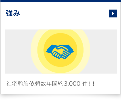不動産管理事業（部屋貸家）の強み