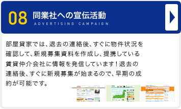 同業社への宣伝活動