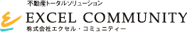 不動産トータルソリューション EXCEL COMMUNITY
